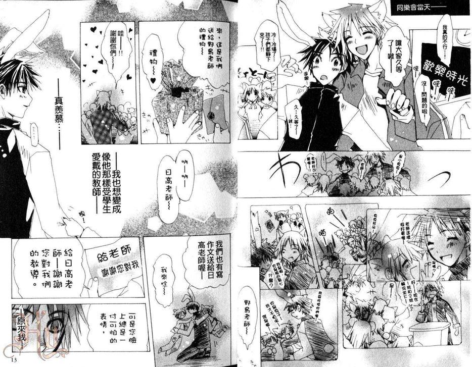 《你要打几分？》漫画最新章节 第1卷 免费下拉式在线观看章节第【8】张图片