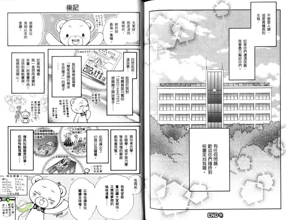 《全员集合!学园天国》漫画最新章节 第3卷 免费下拉式在线观看章节第【109】张图片