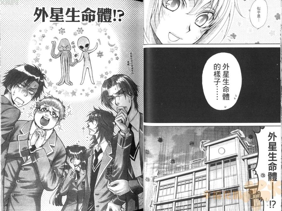 《全员集合!学园天国》漫画最新章节 第2卷 免费下拉式在线观看章节第【29】张图片