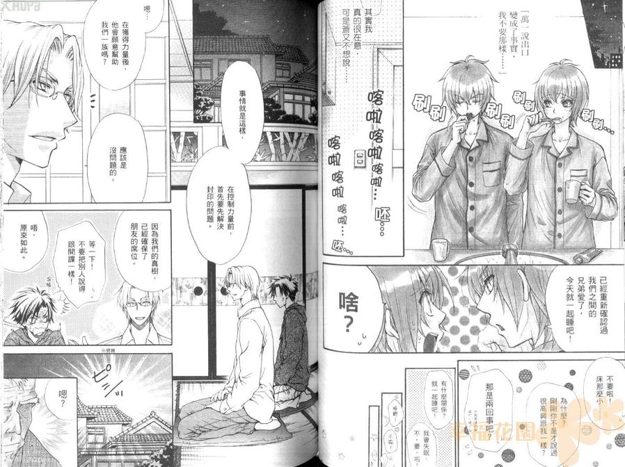 《全员集合!学园天国》漫画最新章节 第2卷 免费下拉式在线观看章节第【53】张图片