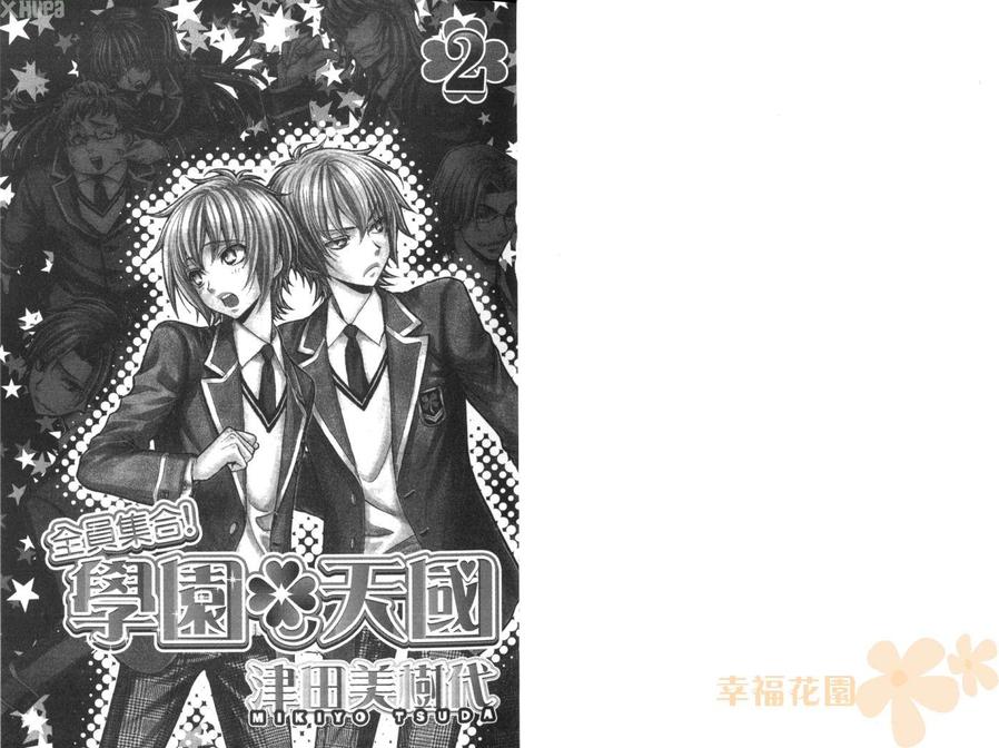 《全员集合!学园天国》漫画最新章节 第2卷 免费下拉式在线观看章节第【5】张图片