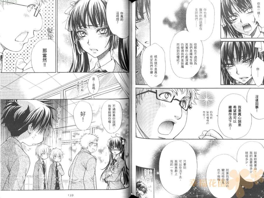 《全员集合!学园天国》漫画最新章节 第2卷 免费下拉式在线观看章节第【74】张图片