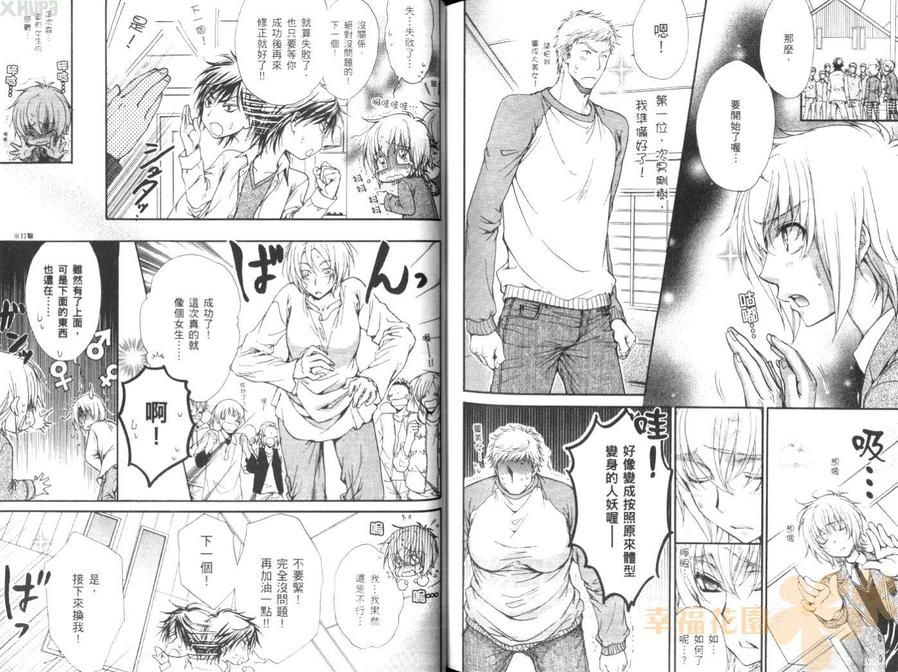 《全员集合!学园天国》漫画最新章节 第2卷 免费下拉式在线观看章节第【85】张图片