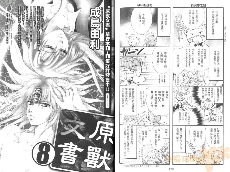 《全员集合!学园天国》漫画最新章节 第2卷 免费下拉式在线观看章节第【91】张图片