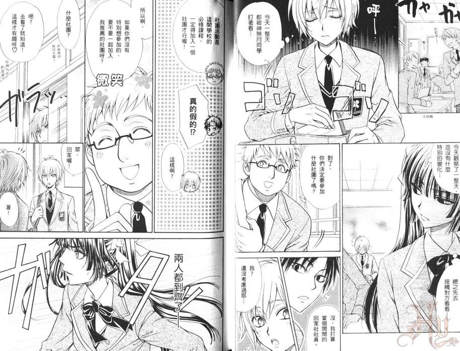 《全员集合!学园天国》漫画最新章节 第1卷 免费下拉式在线观看章节第【25】张图片