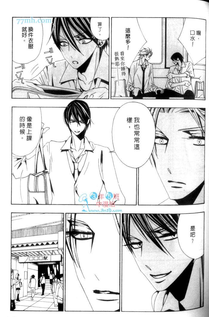 《发情的雏鸟》漫画最新章节 第1话 免费下拉式在线观看章节第【109】张图片