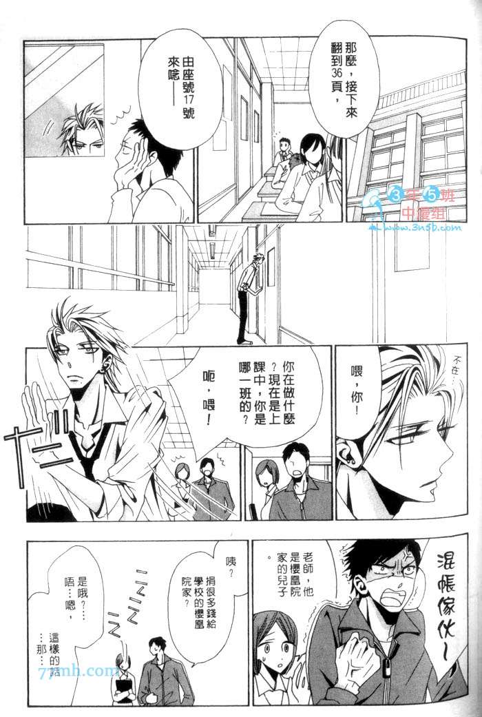 《发情的雏鸟》漫画最新章节 第1话 免费下拉式在线观看章节第【117】张图片