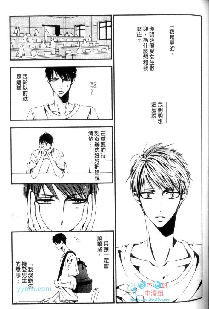 《发情的雏鸟》漫画最新章节 第1话 免费下拉式在线观看章节第【127】张图片