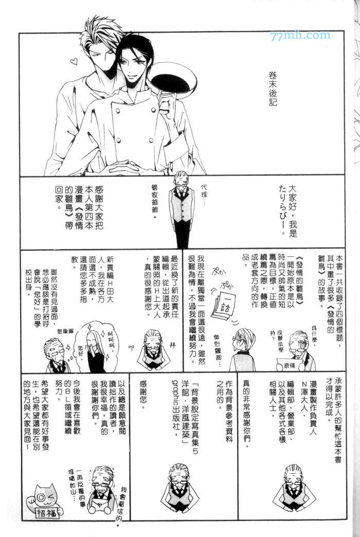 《发情的雏鸟》漫画最新章节 第1话 免费下拉式在线观看章节第【197】张图片