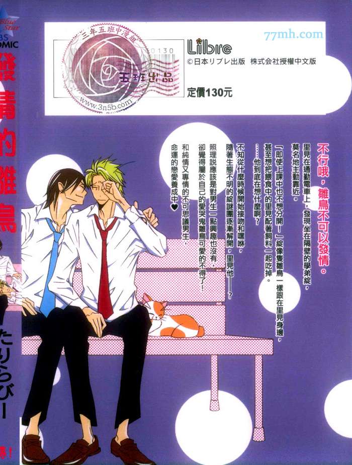 《发情的雏鸟》漫画最新章节 第1话 免费下拉式在线观看章节第【1】张图片