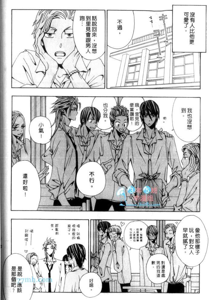 《发情的雏鸟》漫画最新章节 第1话 免费下拉式在线观看章节第【30】张图片