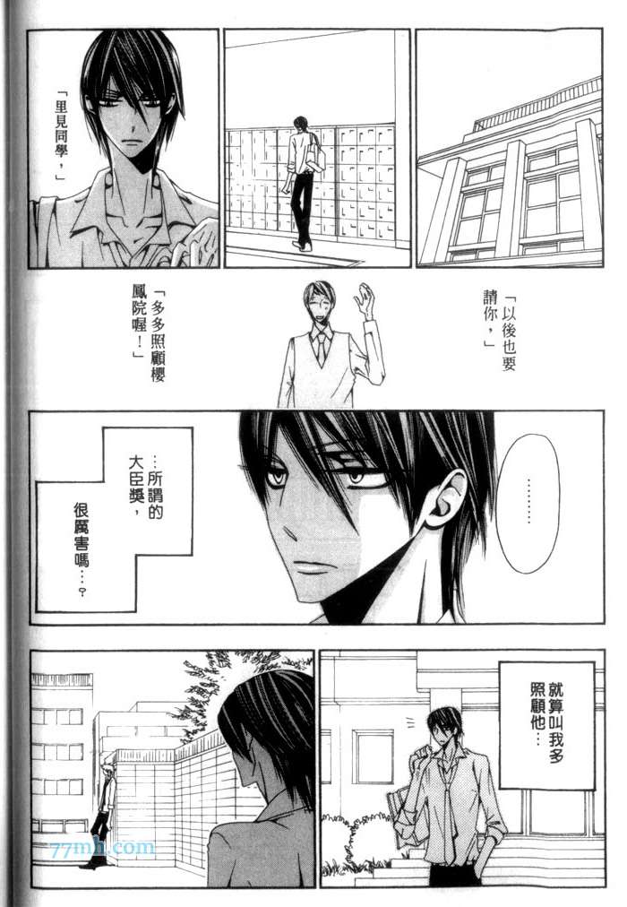 《发情的雏鸟》漫画最新章节 第1话 免费下拉式在线观看章节第【50】张图片