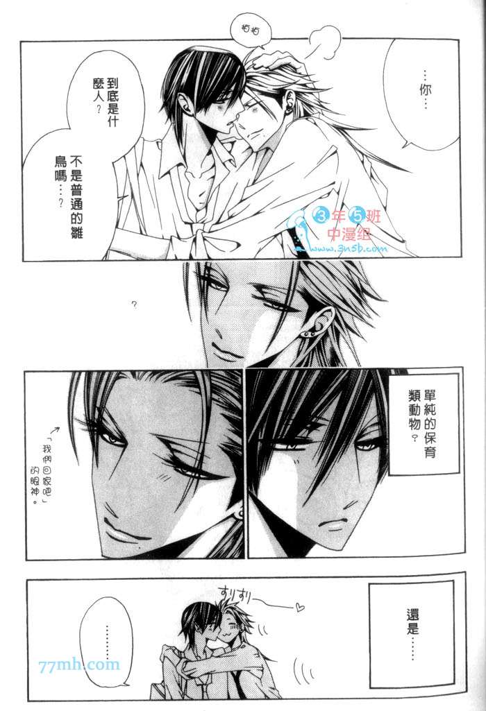 《发情的雏鸟》漫画最新章节 第1话 免费下拉式在线观看章节第【53】张图片