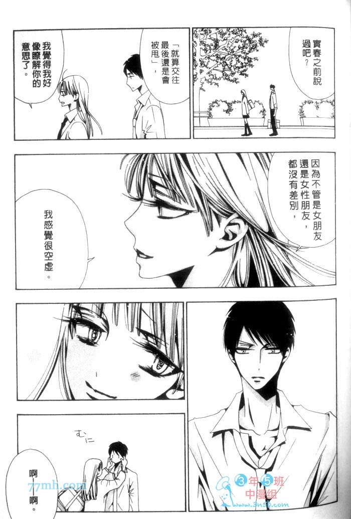 《发情的雏鸟》漫画最新章节 第1话 免费下拉式在线观看章节第【89】张图片