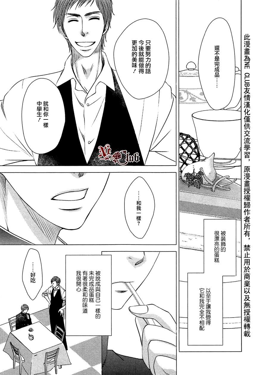 【擦肩而过的LostRoad[耽美]】漫画-（ 第1话 ）章节漫画下拉式图片-22.jpg