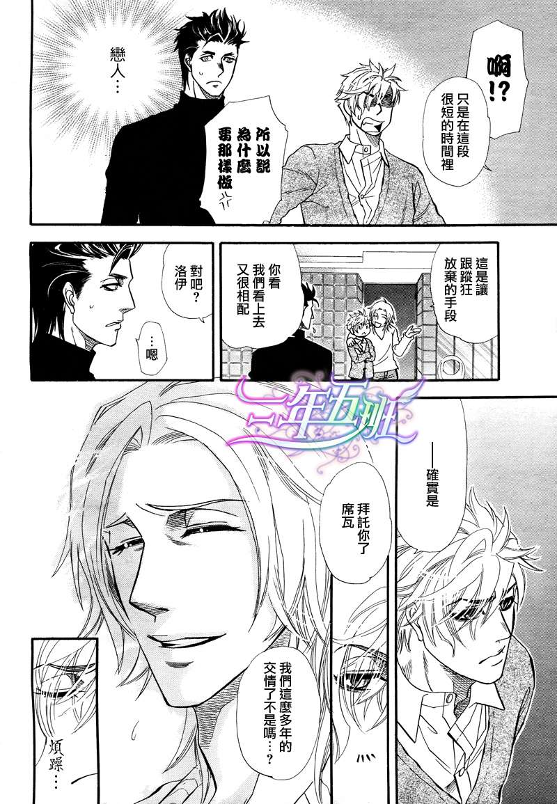 《Love Hate》漫画最新章节 第1卷 免费下拉式在线观看章节第【11】张图片