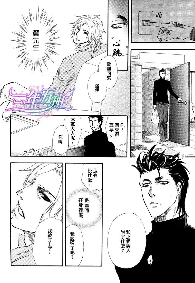 《Love Hate》漫画最新章节 第1卷 免费下拉式在线观看章节第【21】张图片