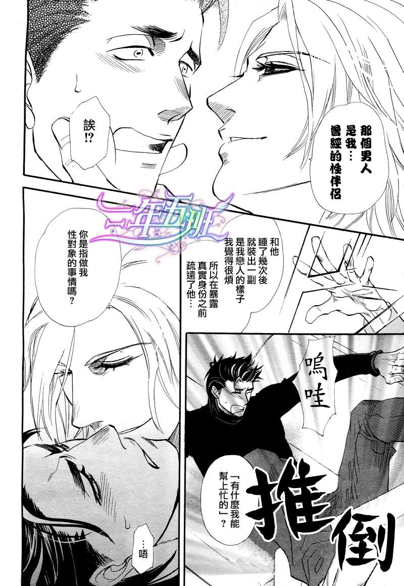 《Love Hate》漫画最新章节 第1卷 免费下拉式在线观看章节第【23】张图片