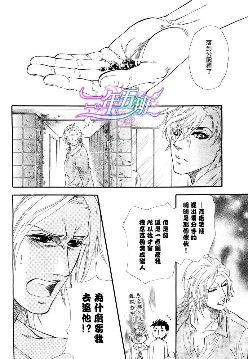 《Love Hate》漫画最新章节 第1卷 免费下拉式在线观看章节第【30】张图片