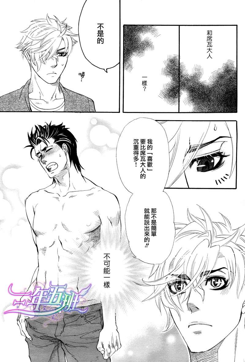 《Love Hate》漫画最新章节 第1卷 免费下拉式在线观看章节第【35】张图片