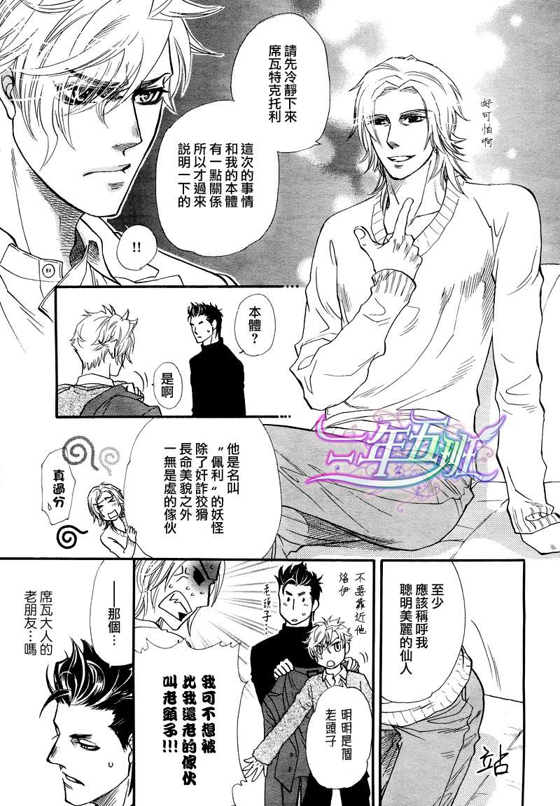 《Love Hate》漫画最新章节 第1卷 免费下拉式在线观看章节第【8】张图片