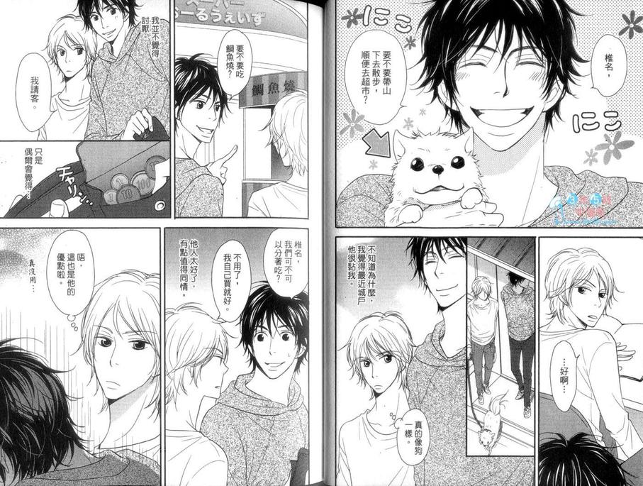 《6LDK～大型犬入住～》漫画最新章节 第1话 免费下拉式在线观看章节第【22】张图片