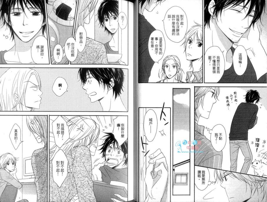 《6LDK～大型犬入住～》漫画最新章节 第1话 免费下拉式在线观看章节第【26】张图片