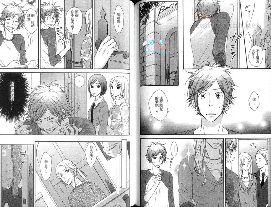 《6LDK～大型犬入住～》漫画最新章节 第1话 免费下拉式在线观看章节第【79】张图片