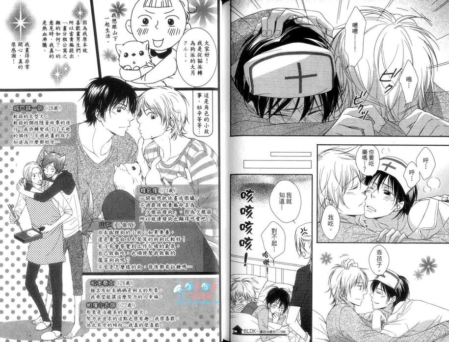 《6LDK～大型犬入住～》漫画最新章节 第1话 免费下拉式在线观看章节第【90】张图片