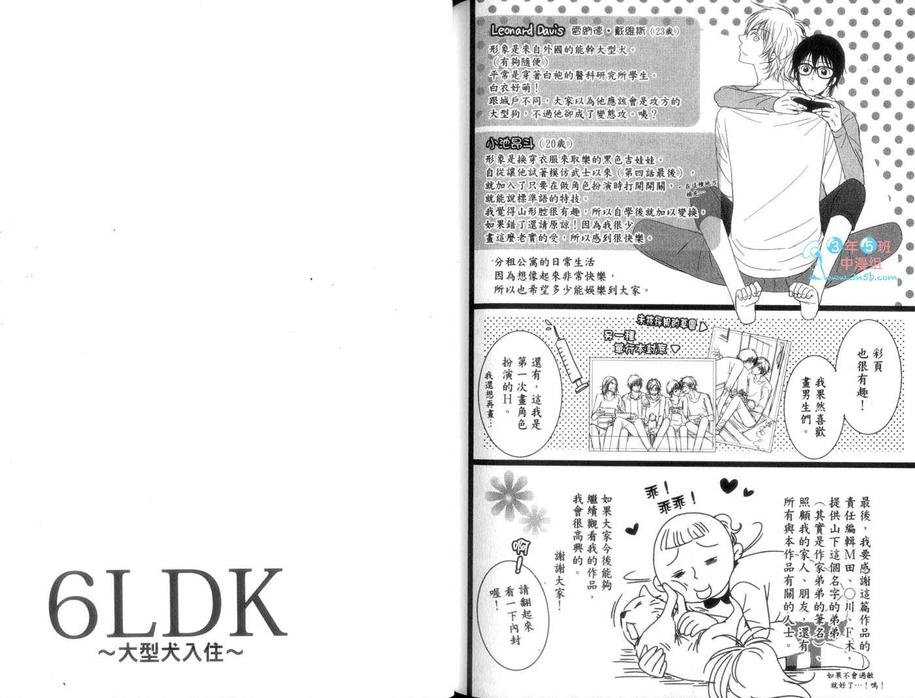 《6LDK～大型犬入住～》漫画最新章节 第1话 免费下拉式在线观看章节第【91】张图片