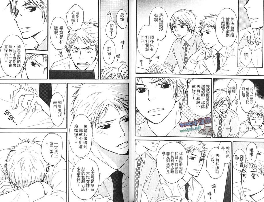 《恋恋情深》漫画最新章节 第1话 免费下拉式在线观看章节第【9】张图片