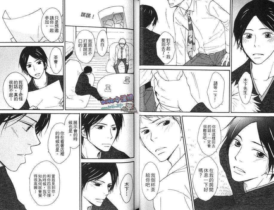 《恋恋情深》漫画最新章节 第1话 免费下拉式在线观看章节第【14】张图片