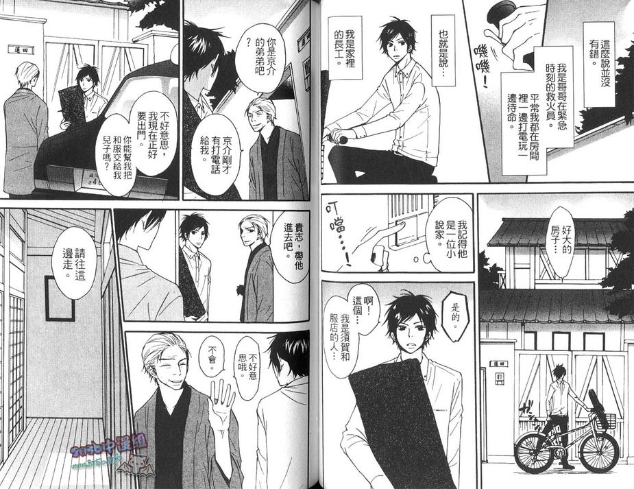 《恋恋情深》漫画最新章节 第1话 免费下拉式在线观看章节第【36】张图片