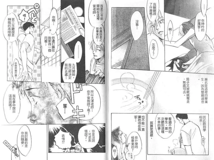 《猫咪高校恋情录》漫画最新章节 第1卷 免费下拉式在线观看章节第【28】张图片