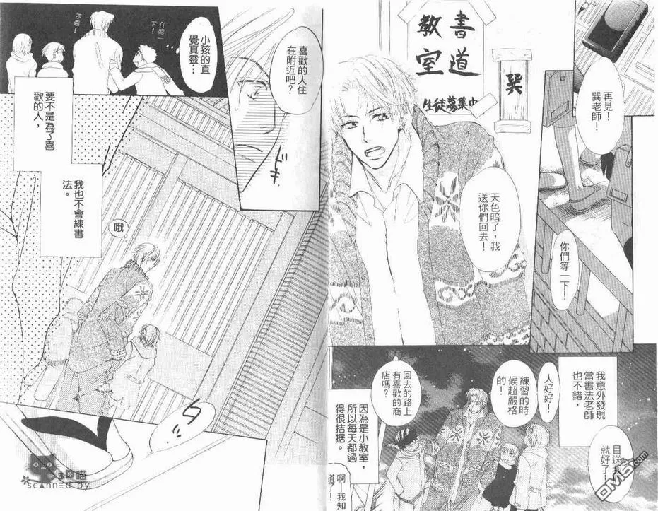 《猫咪高校恋情录》漫画最新章节 第1卷 免费下拉式在线观看章节第【3】张图片