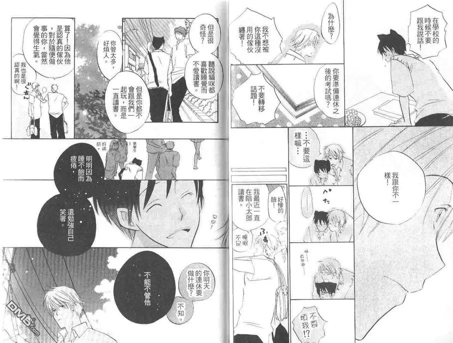 《猫咪高校恋情录》漫画最新章节 第1卷 免费下拉式在线观看章节第【42】张图片