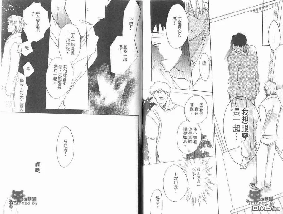 《猫咪高校恋情录》漫画最新章节 第1卷 免费下拉式在线观看章节第【59】张图片