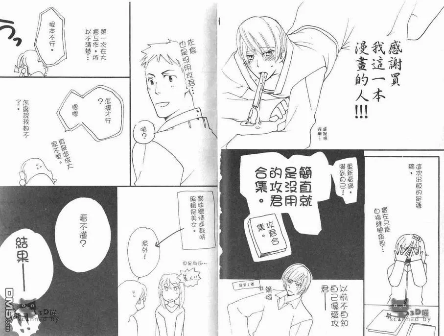 《猫咪高校恋情录》漫画最新章节 第1卷 免费下拉式在线观看章节第【80】张图片