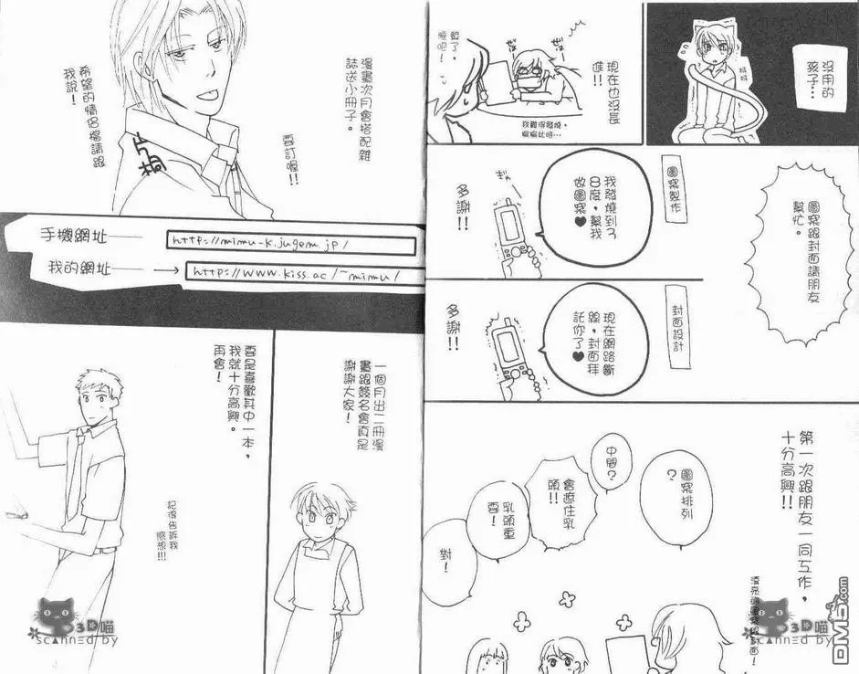 《猫咪高校恋情录》漫画最新章节 第1卷 免费下拉式在线观看章节第【81】张图片