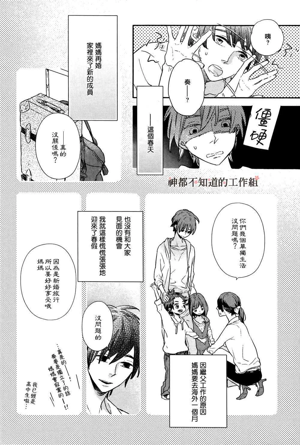 《不要讨厌我，请保护我》漫画最新章节 第1话 免费下拉式在线观看章节第【3】张图片