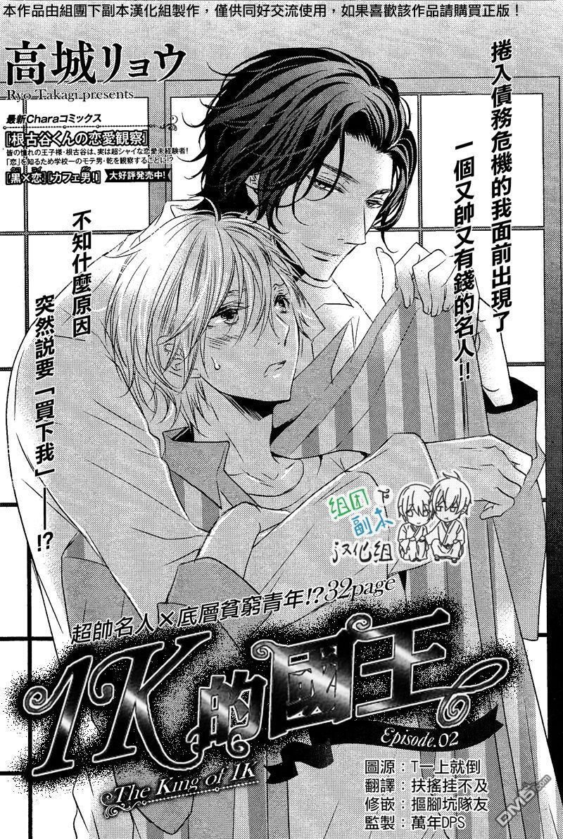 《1K的王様》漫画最新章节 第2话 免费下拉式在线观看章节第【1】张图片