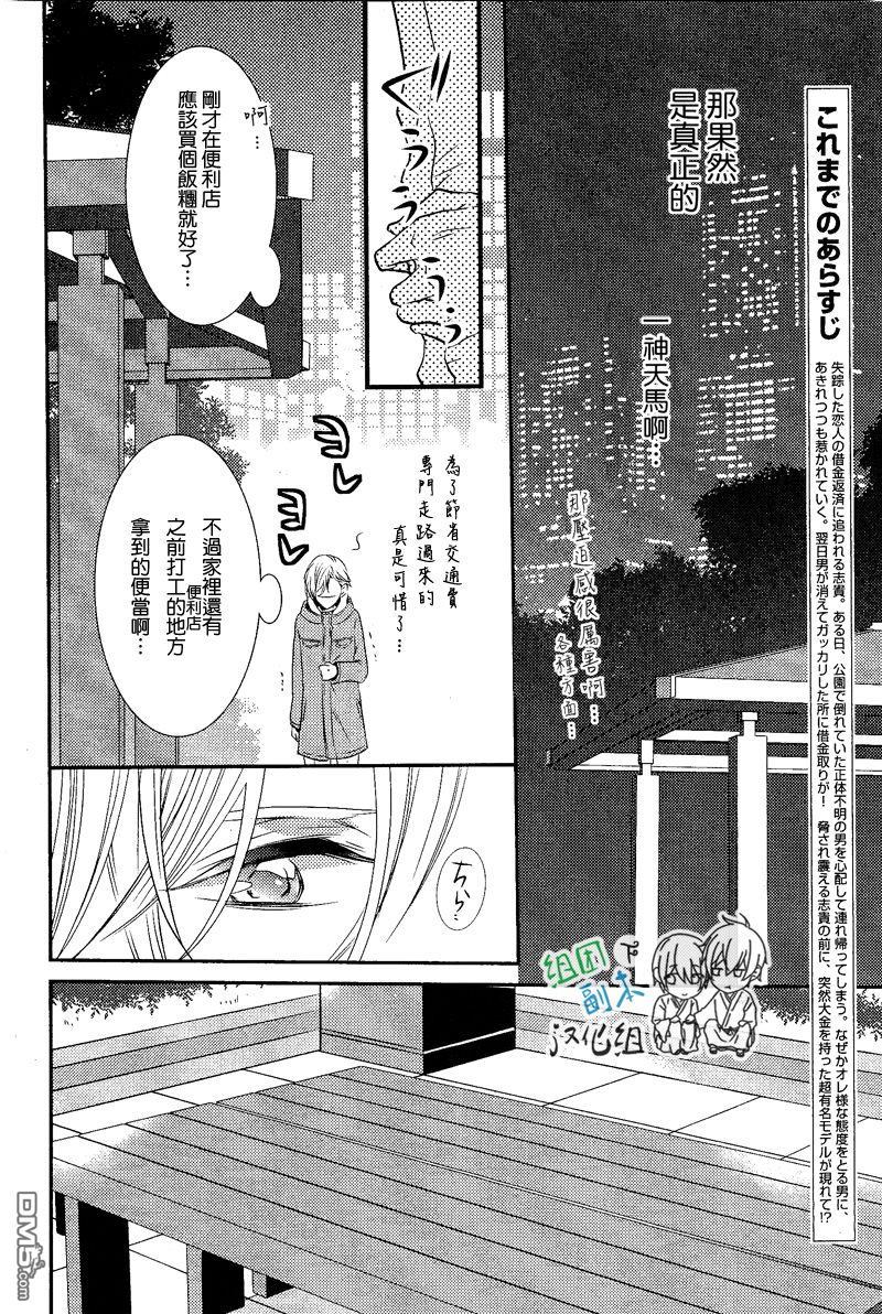 《1K的王様》漫画最新章节 第2话 免费下拉式在线观看章节第【5】张图片