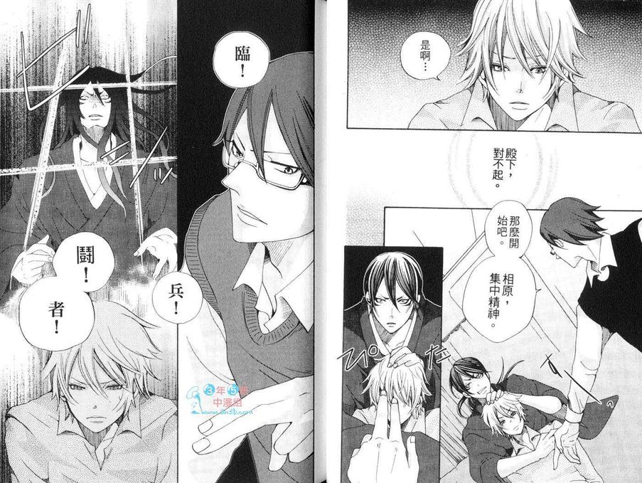 《我的殿下》漫画最新章节 第1卷 免费下拉式在线观看章节第【23】张图片