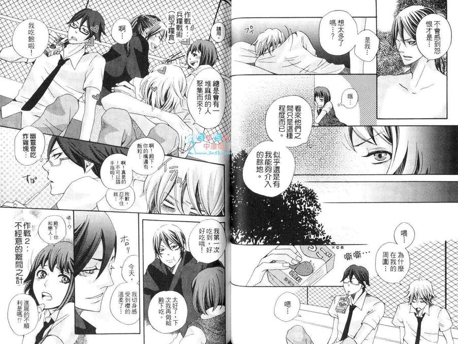 《我的殿下》漫画最新章节 第1卷 免费下拉式在线观看章节第【40】张图片