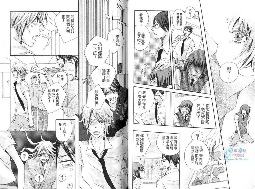 《我的殿下》漫画最新章节 第1卷 免费下拉式在线观看章节第【42】张图片