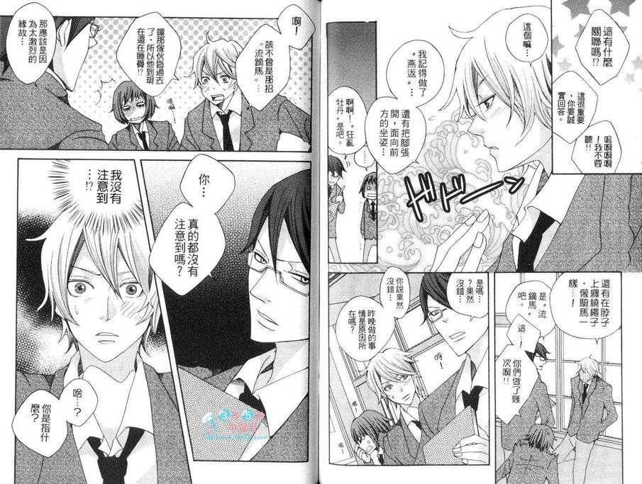 《我的殿下》漫画最新章节 第1卷 免费下拉式在线观看章节第【52】张图片