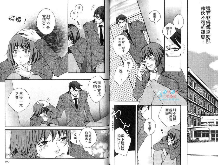 《我的殿下》漫画最新章节 第1卷 免费下拉式在线观看章节第【56】张图片