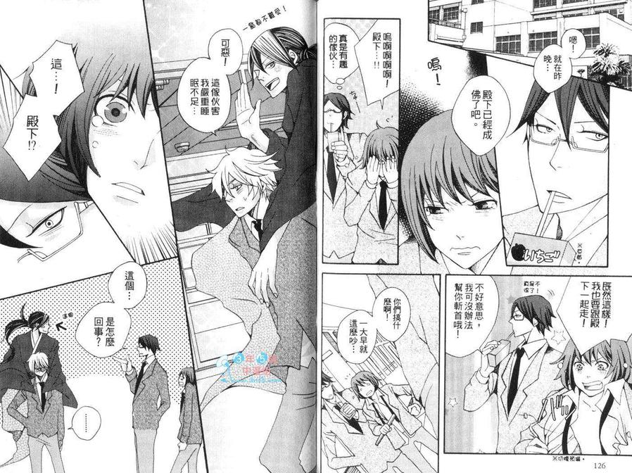 《我的殿下》漫画最新章节 第1卷 免费下拉式在线观看章节第【65】张图片