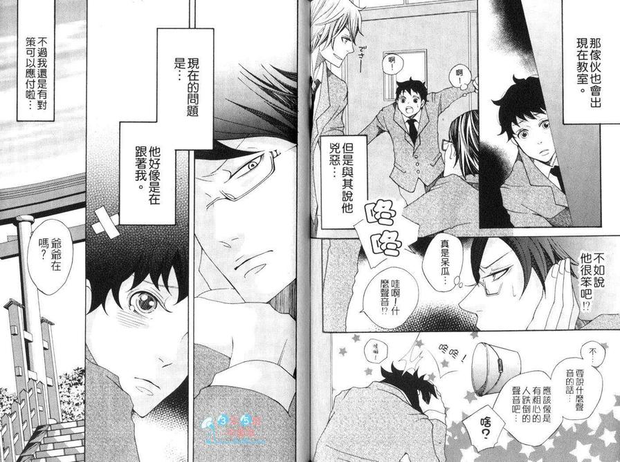 《我的殿下》漫画最新章节 第1卷 免费下拉式在线观看章节第【69】张图片