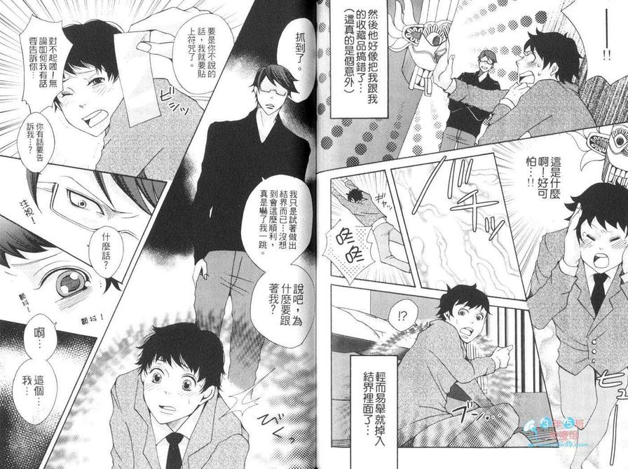 《我的殿下》漫画最新章节 第1卷 免费下拉式在线观看章节第【71】张图片